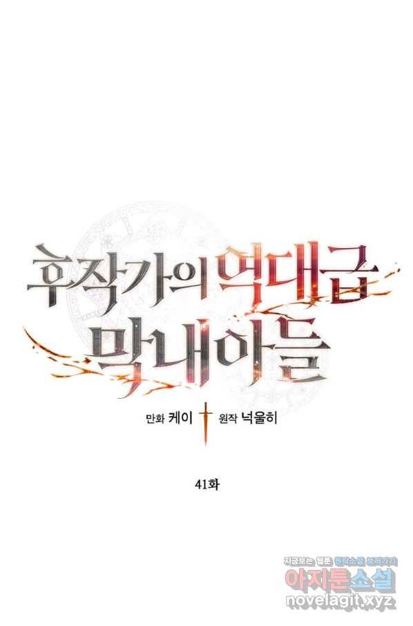 후작가의 역대급 막내아들 41화 1