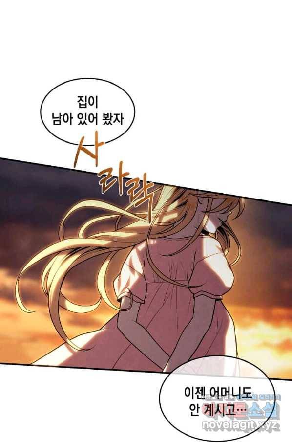 후작가의 역대급 막내아들 41화 2