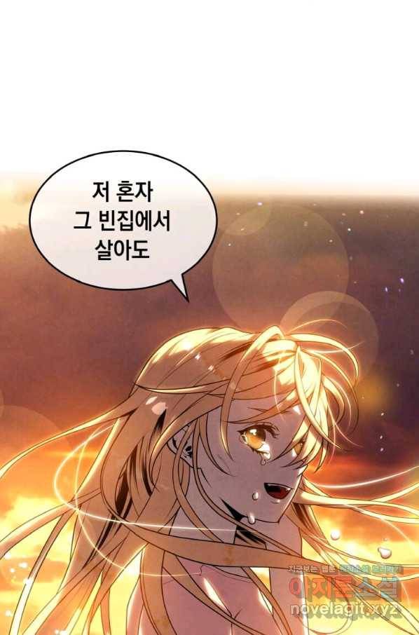 후작가의 역대급 막내아들 41화 3