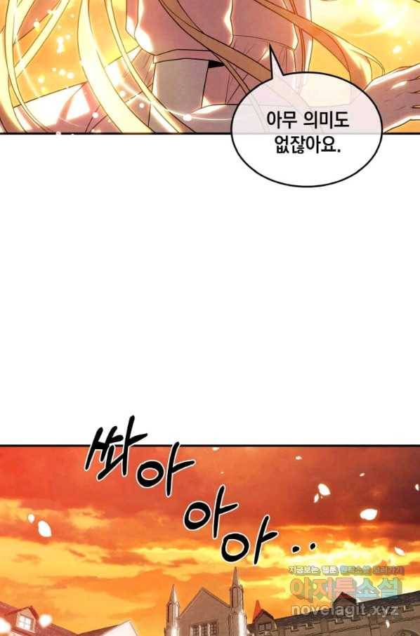 후작가의 역대급 막내아들 41화 4