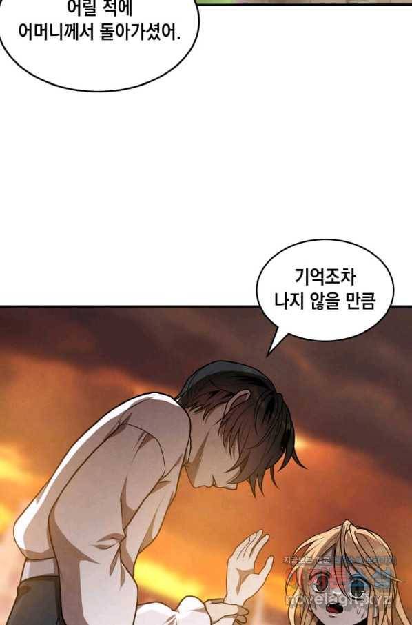 후작가의 역대급 막내아들 41화 8