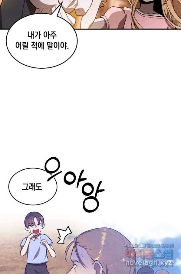 후작가의 역대급 막내아들 41화 9