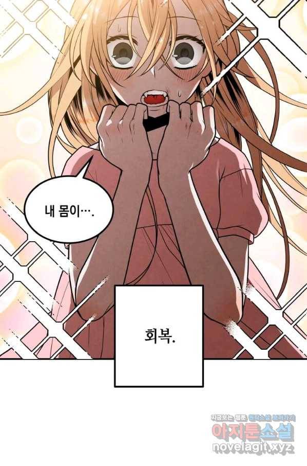 후작가의 역대급 막내아들 41화 26