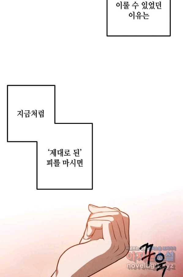 후작가의 역대급 막내아들 41화 28