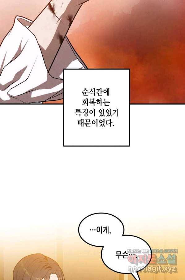 후작가의 역대급 막내아들 41화 29