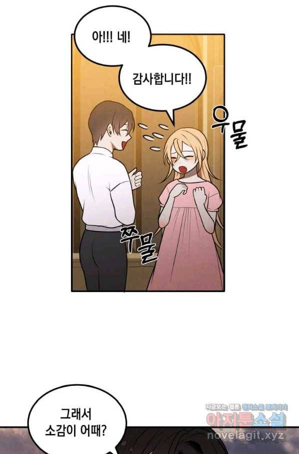 후작가의 역대급 막내아들 41화 31