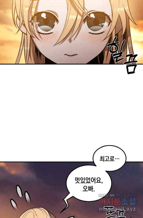 후작가의 역대급 막내아들 41화 37