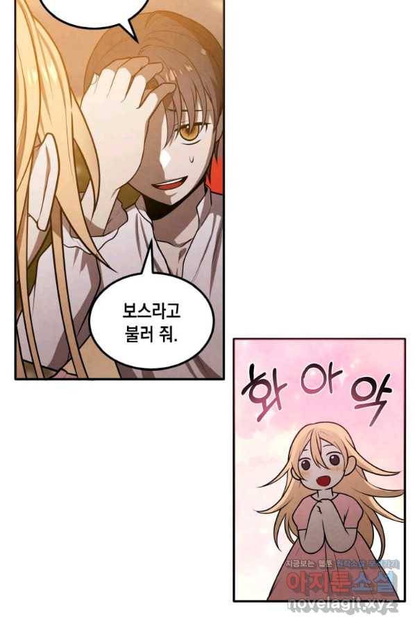 후작가의 역대급 막내아들 41화 40