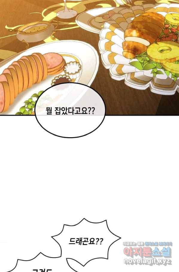 후작가의 역대급 막내아들 41화 44