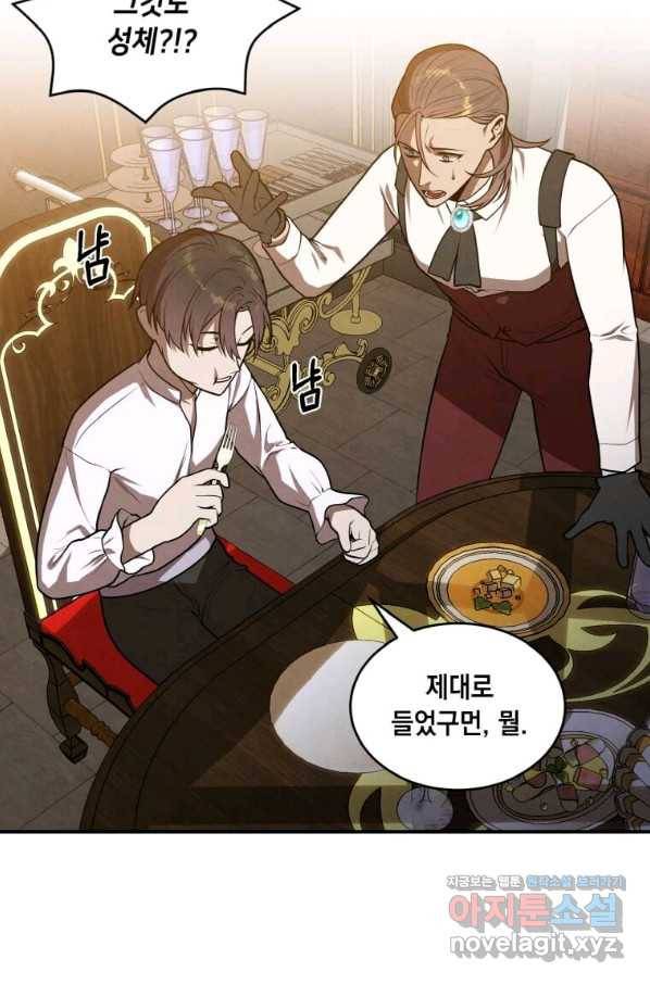 후작가의 역대급 막내아들 41화 45