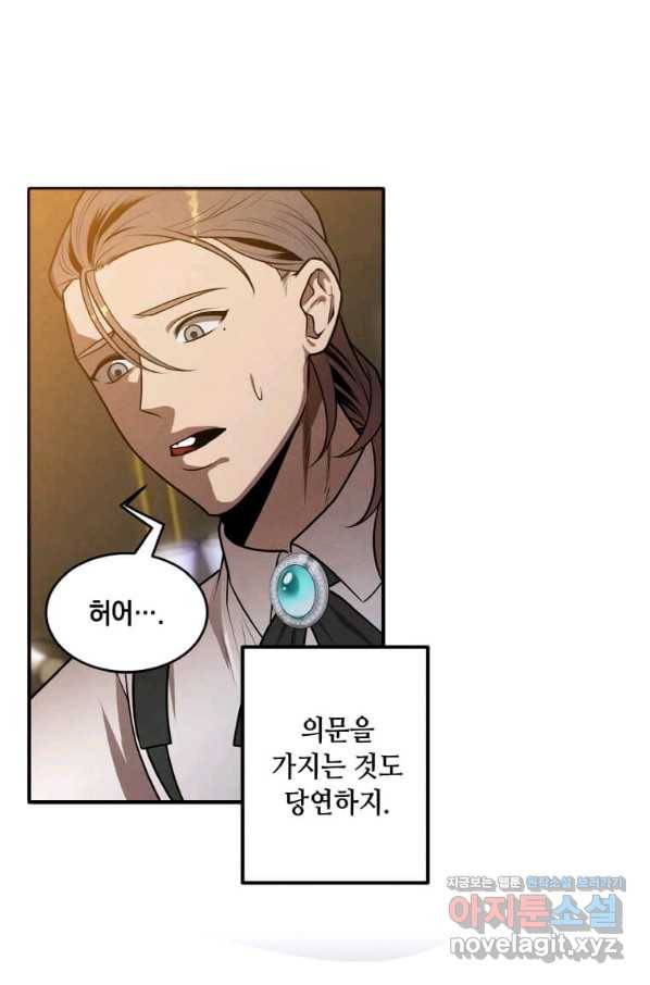 후작가의 역대급 막내아들 41화 46