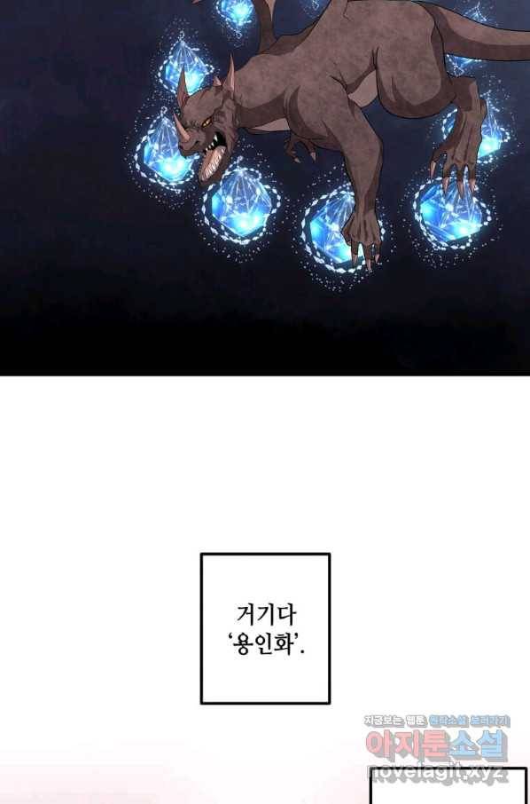후작가의 역대급 막내아들 41화 48