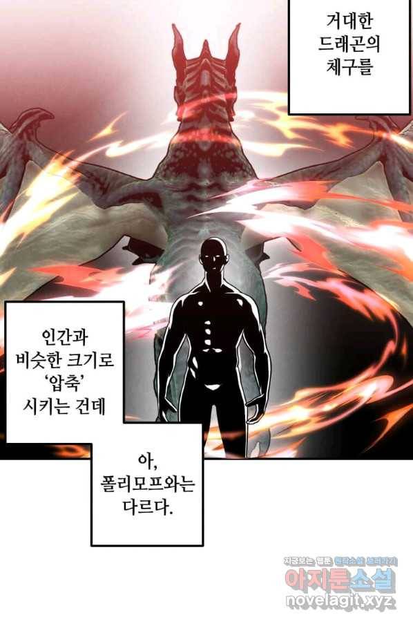 후작가의 역대급 막내아들 41화 49