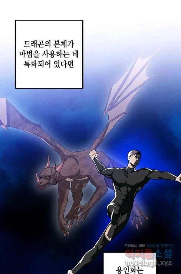 후작가의 역대급 막내아들 41화 50