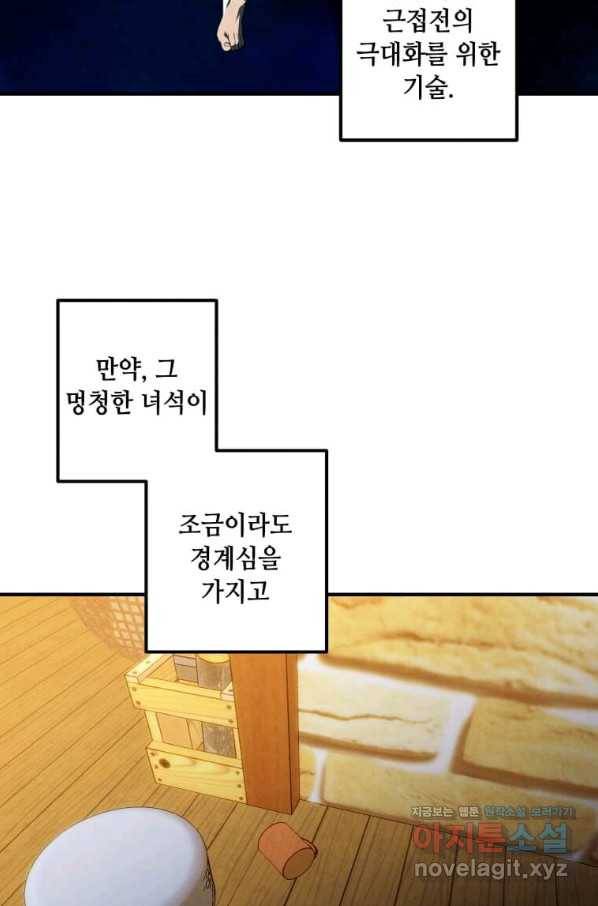 후작가의 역대급 막내아들 41화 51