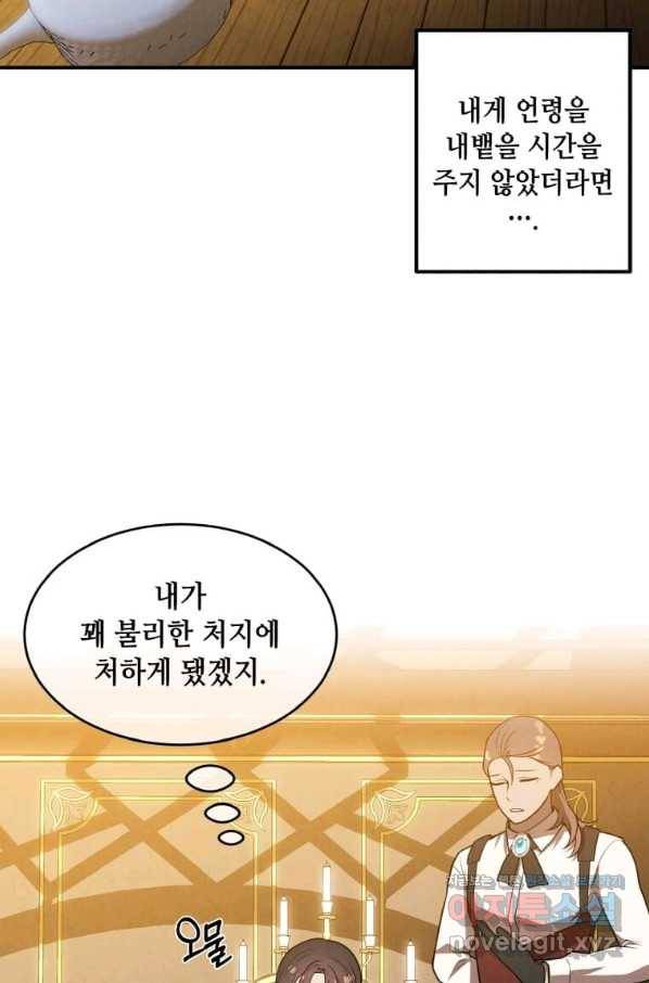 후작가의 역대급 막내아들 41화 52