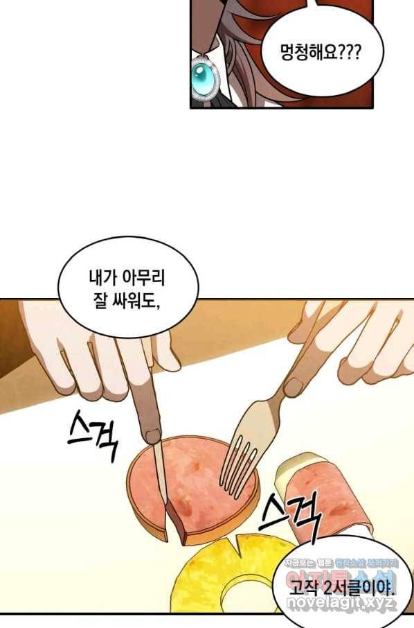 후작가의 역대급 막내아들 41화 55