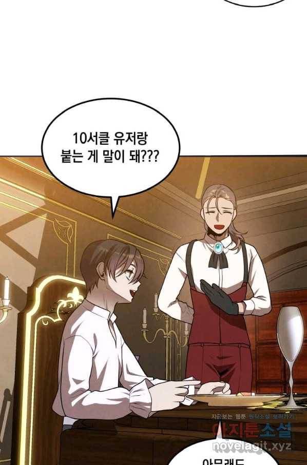 후작가의 역대급 막내아들 41화 56