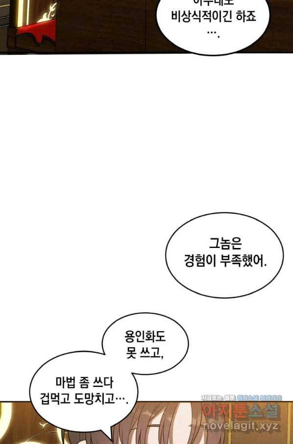 후작가의 역대급 막내아들 41화 57