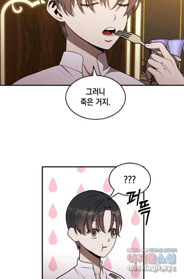 후작가의 역대급 막내아들 41화 58