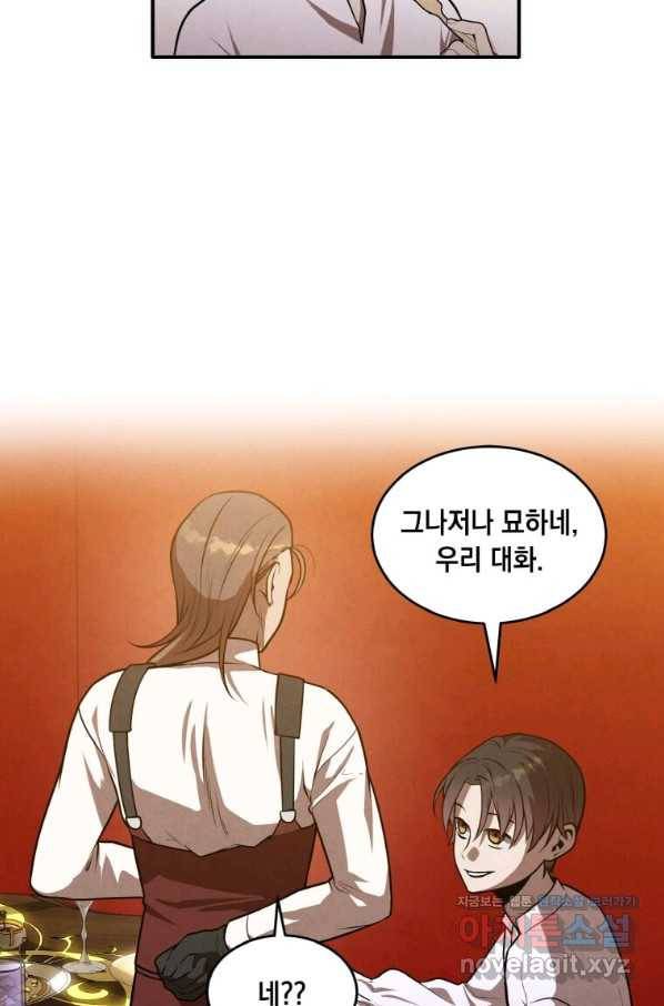후작가의 역대급 막내아들 41화 59