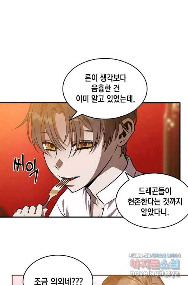 후작가의 역대급 막내아들 41화 62