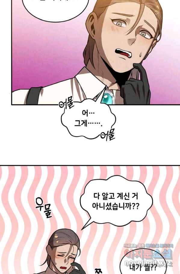 후작가의 역대급 막내아들 41화 63