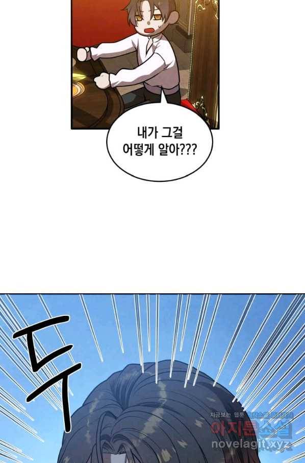 후작가의 역대급 막내아들 41화 65
