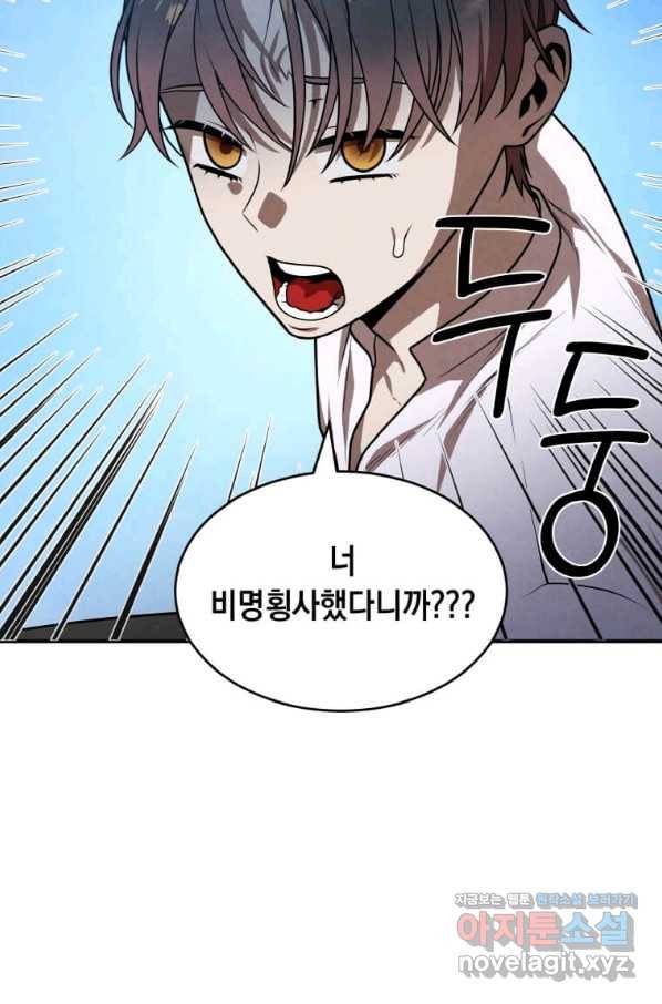 후작가의 역대급 막내아들 41화 66