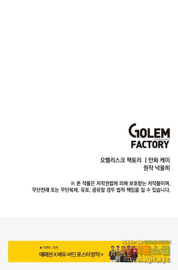 후작가의 역대급 막내아들 41화 67