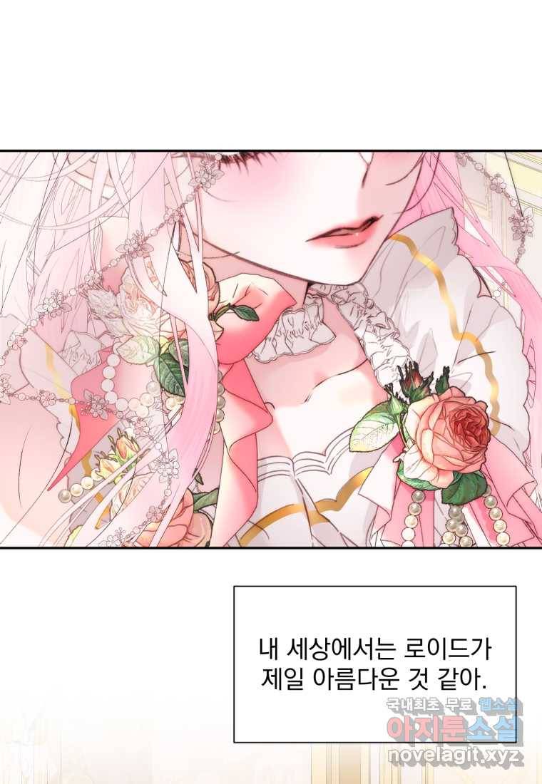 악당과 계약 가족이 되었다 50화 1
