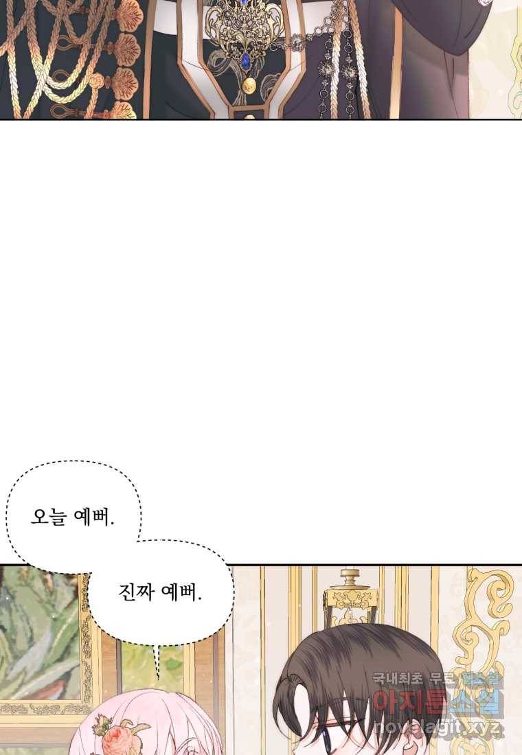 악당과 계약 가족이 되었다 50화 3