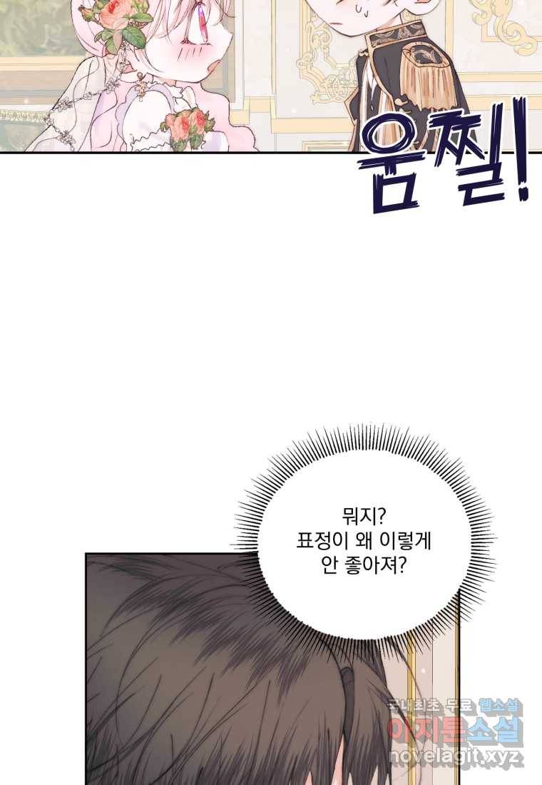 악당과 계약 가족이 되었다 50화 4