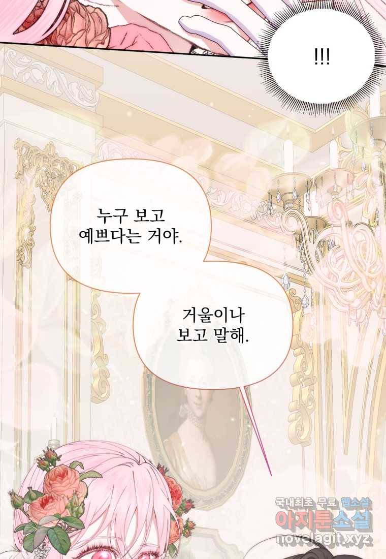 악당과 계약 가족이 되었다 50화 7