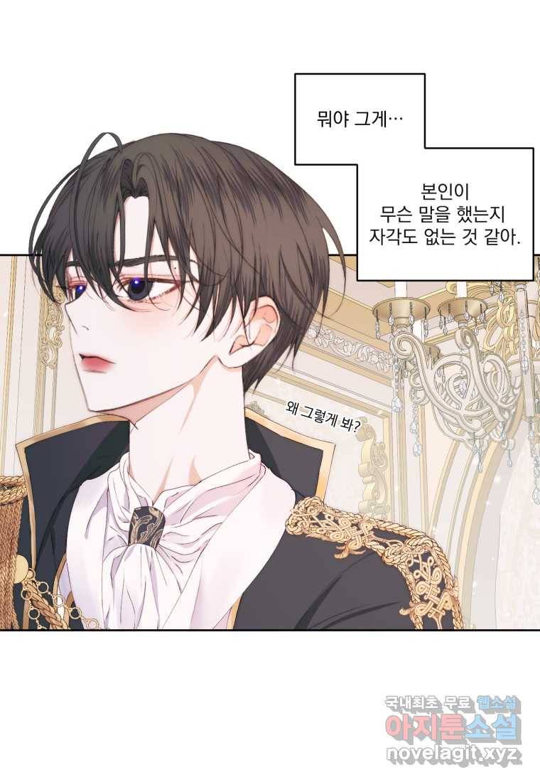 악당과 계약 가족이 되었다 50화 10