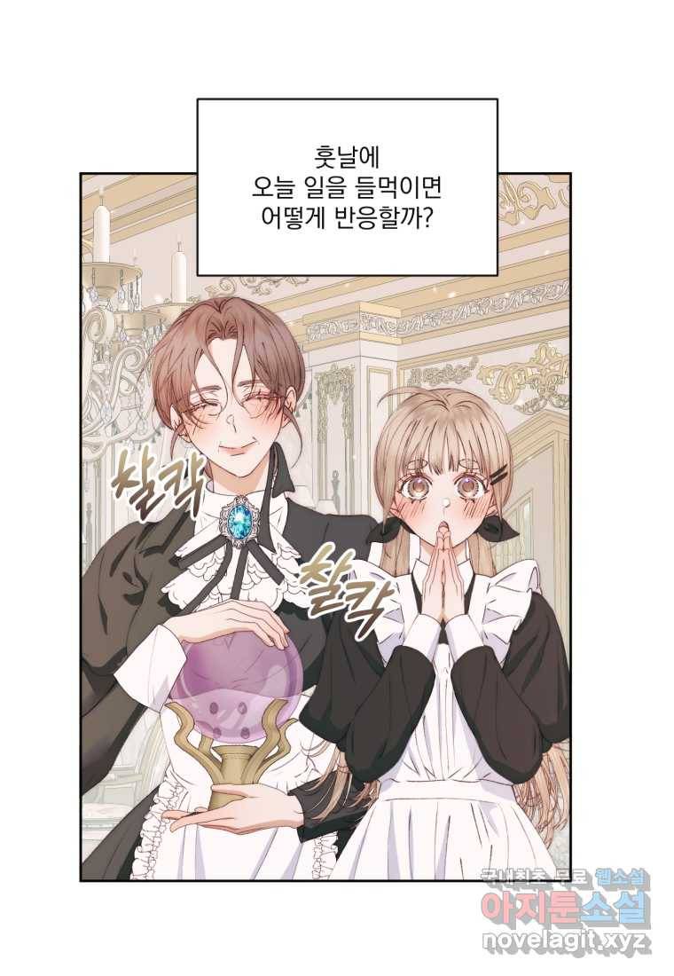 악당과 계약 가족이 되었다 50화 11