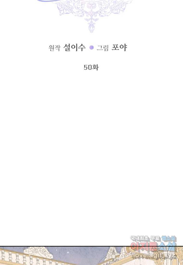악당과 계약 가족이 되었다 50화 15