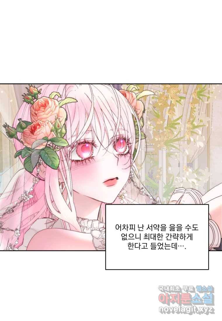 악당과 계약 가족이 되었다 50화 25