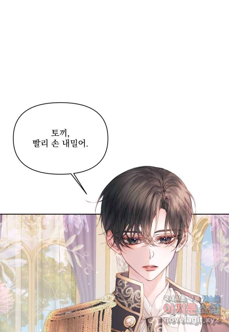 악당과 계약 가족이 되었다 50화 30