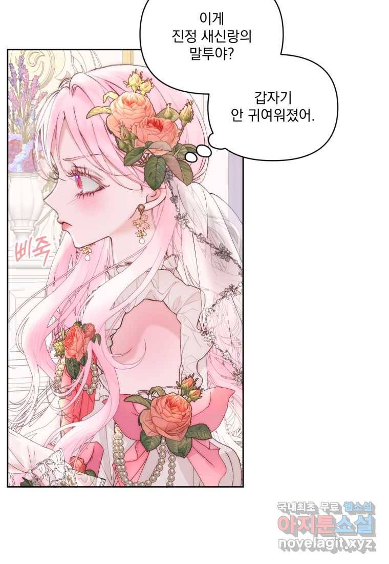 악당과 계약 가족이 되었다 50화 32