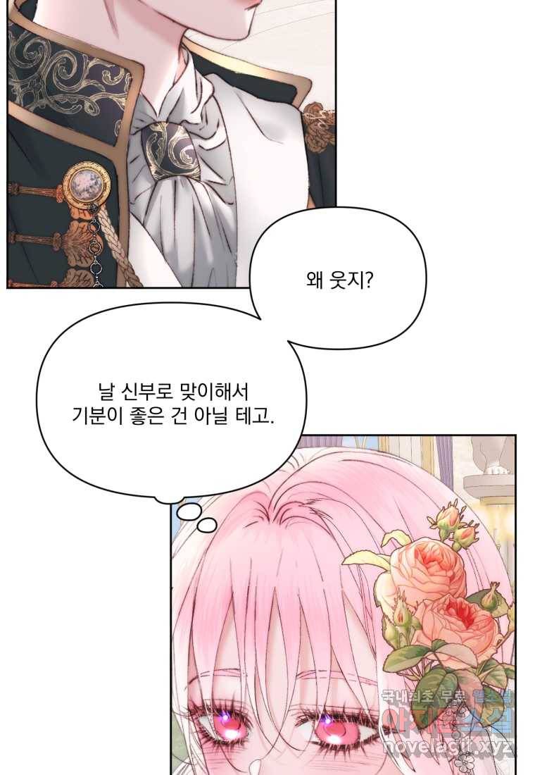 악당과 계약 가족이 되었다 50화 35