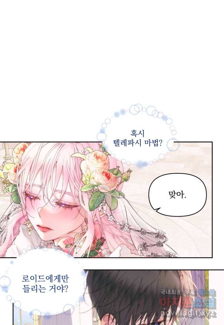 악당과 계약 가족이 되었다 50화 40
