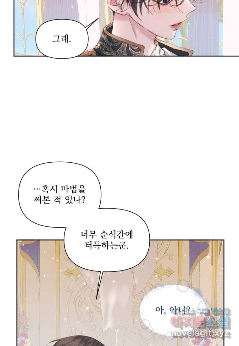 악당과 계약 가족이 되었다 50화 41