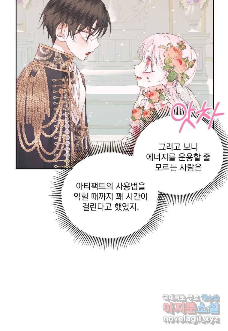 악당과 계약 가족이 되었다 50화 42