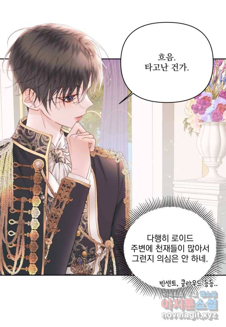 악당과 계약 가족이 되었다 50화 43