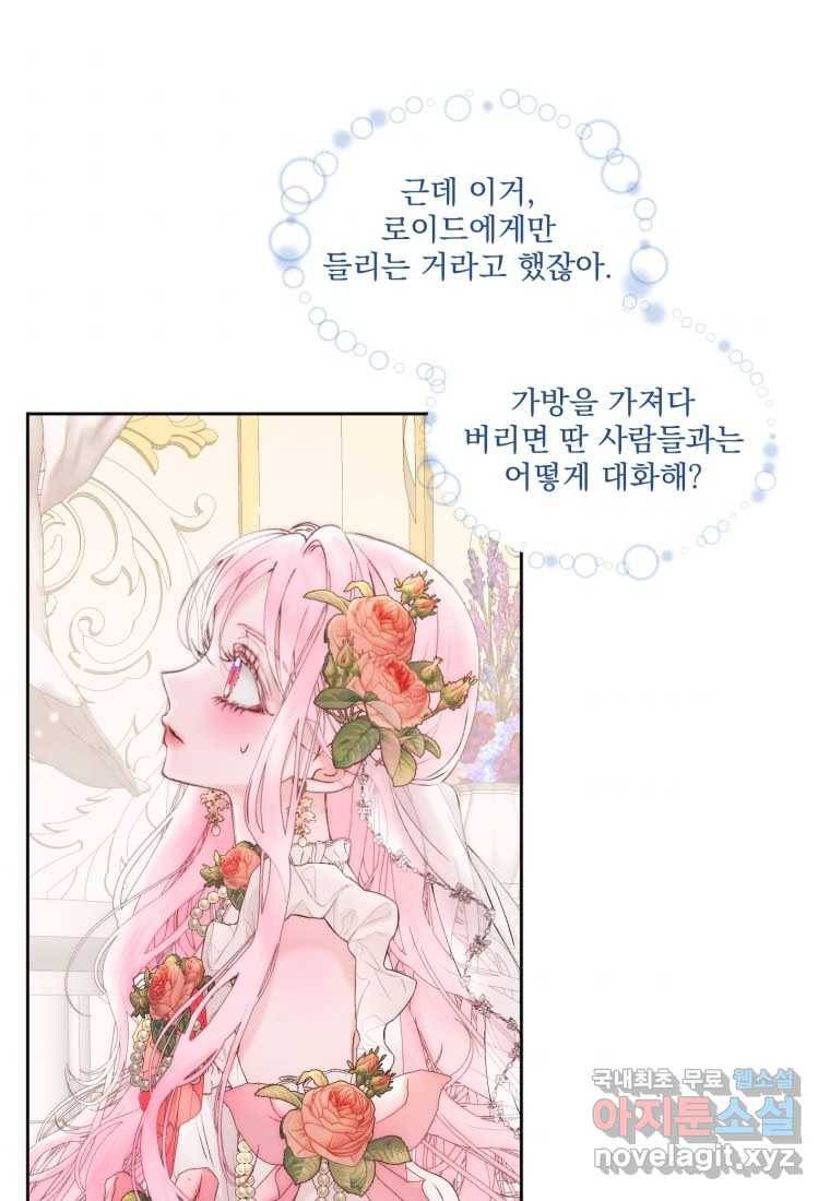 악당과 계약 가족이 되었다 50화 48