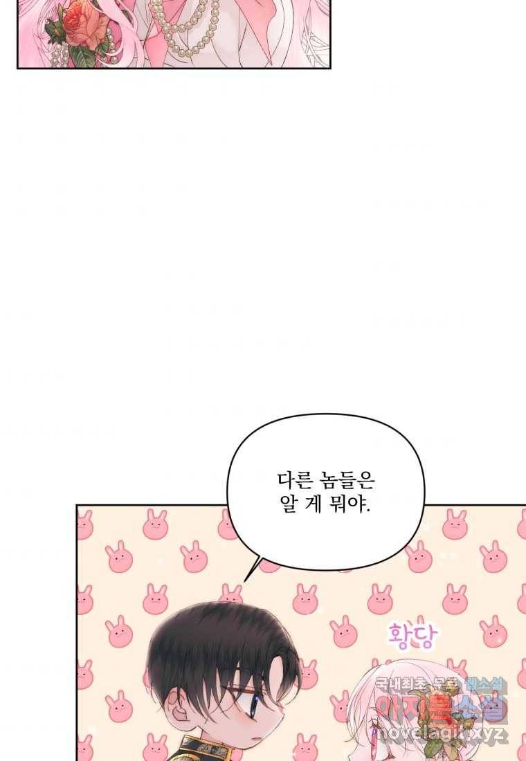 악당과 계약 가족이 되었다 50화 49