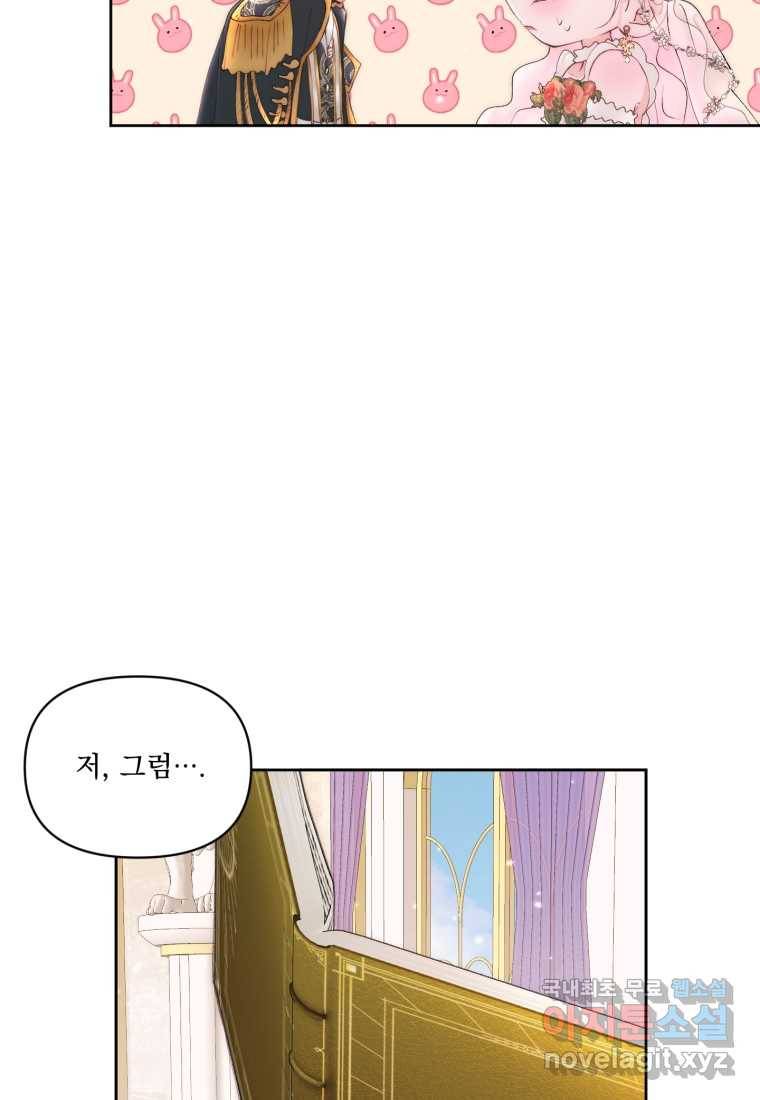 악당과 계약 가족이 되었다 50화 50