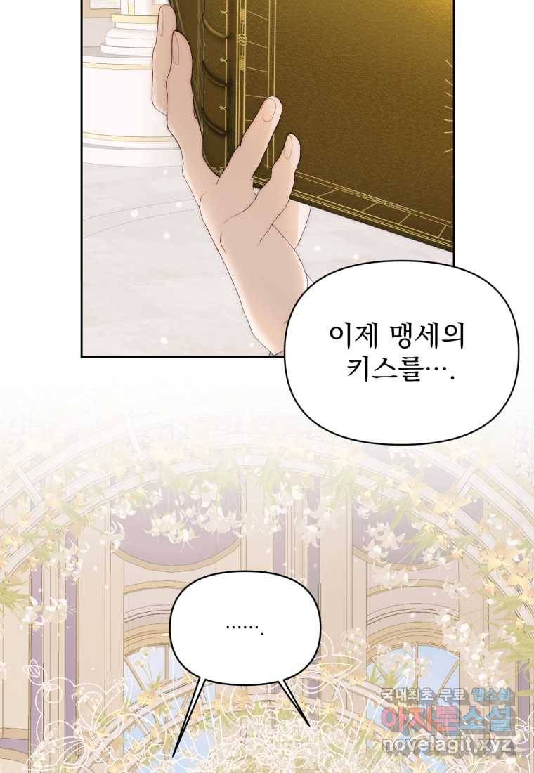악당과 계약 가족이 되었다 50화 51