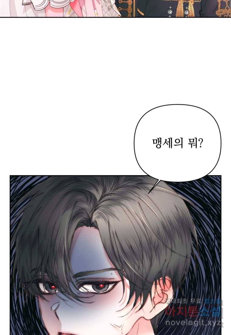 악당과 계약 가족이 되었다 50화 53